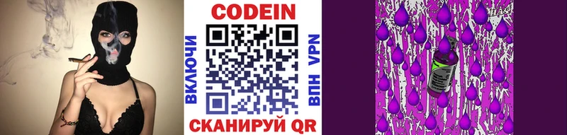 Кодеин Purple Drank  Артём 